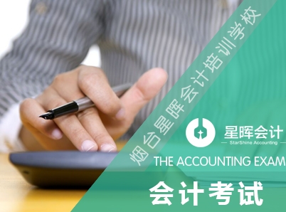 會(huì)計(jì)考試報(bào)名